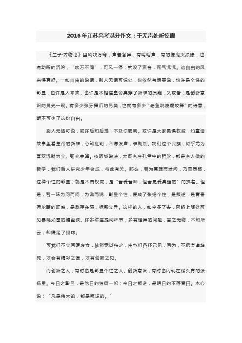 2016年江苏高考满分作文