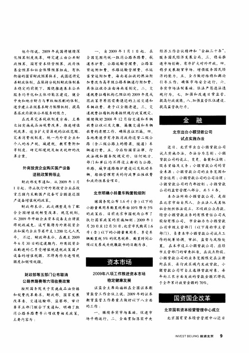 国资国企改革：北京国有资本经营管理中心成立