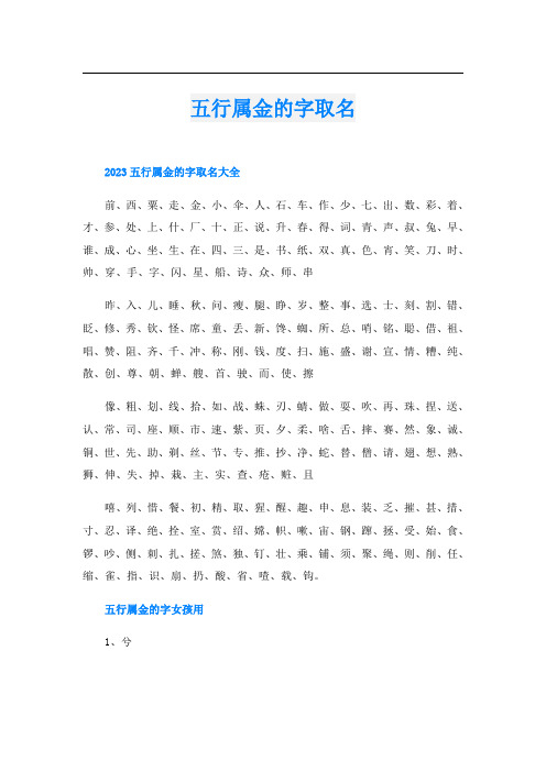 五行属金的字取名