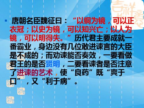 九年级下册语文《邹忌讽齐王纳谏》课件 (共52张ppt)