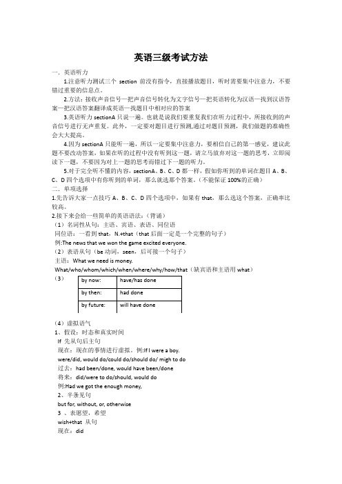 英语三级考试方法