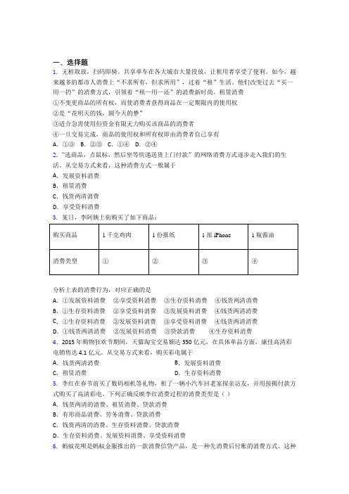 2021《新高考政治》最新时事政治—钱货两清消费的技巧及练习题附答案