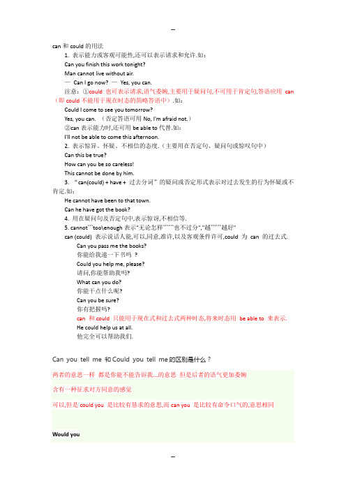 can和could的用法