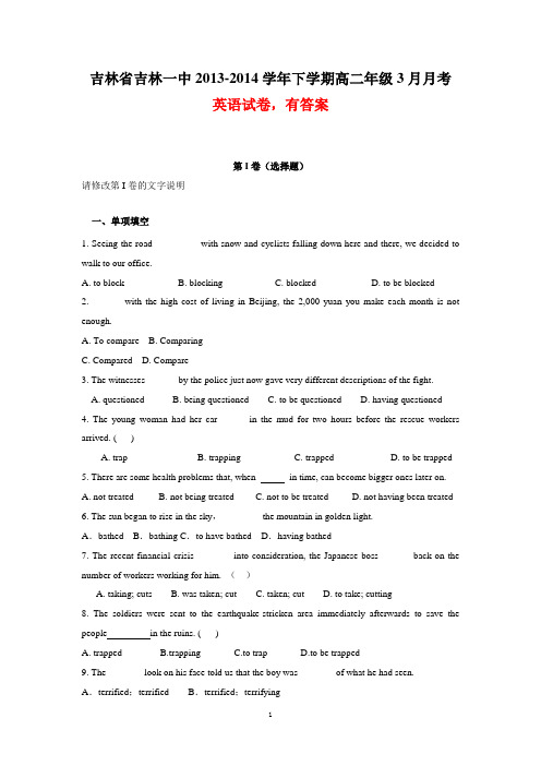 吉林省吉林一中2013-2014学年下学期高二年级3月月考英语试卷(有答案)