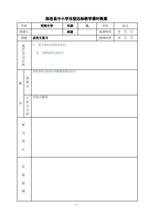 当堂达标教学课时教案