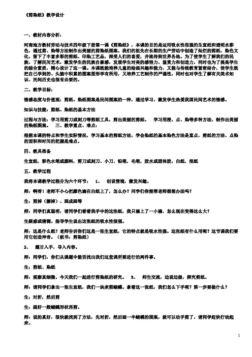 海燕出版社四年级劳动与技术下全册教案