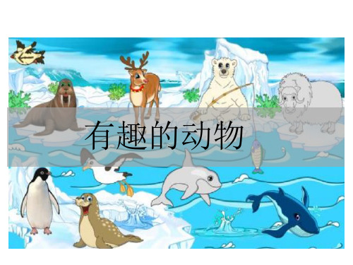 部编版二年级上册语文课件-第单元 口语交际 ppt上课用