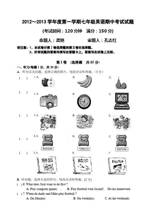 第一学期七年级英语期中测试题