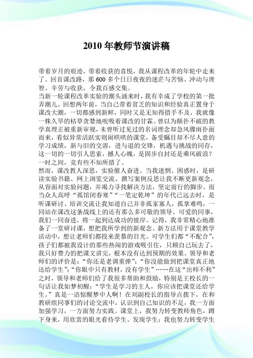 2010年教师节演讲稿.doc