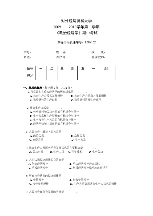 自考《政治经济学原理》各章节复习资料汇总