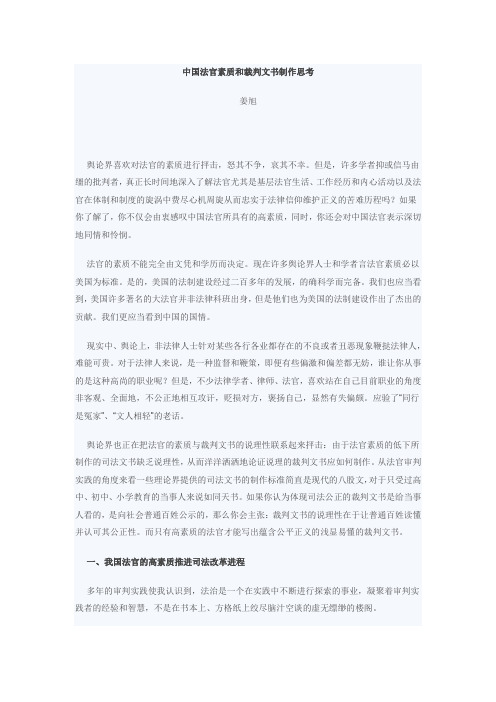 中国法官素质和裁判文书制作思考