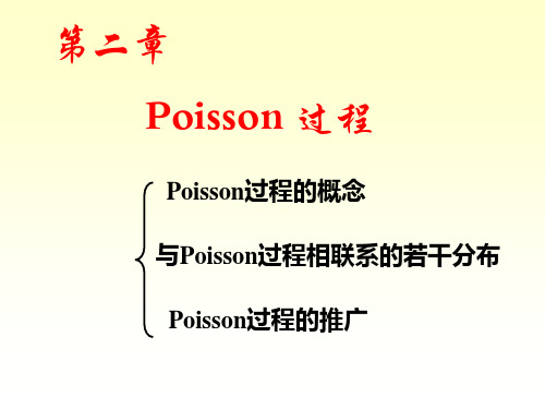 泊松过程