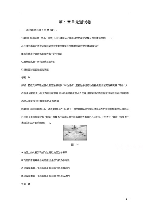 2020-2021学年鲁科版高中物理必修第一册课时练习第1章单元测试卷