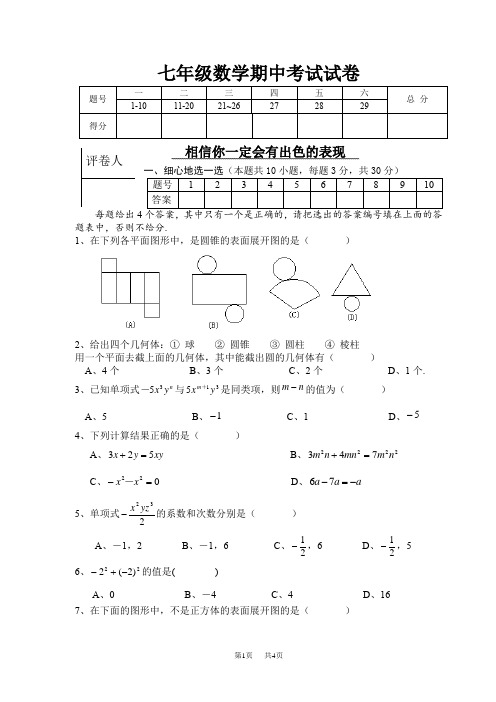 华师大版七年级上册数学期中试题 (1)