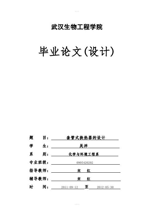 论文——套管换热器