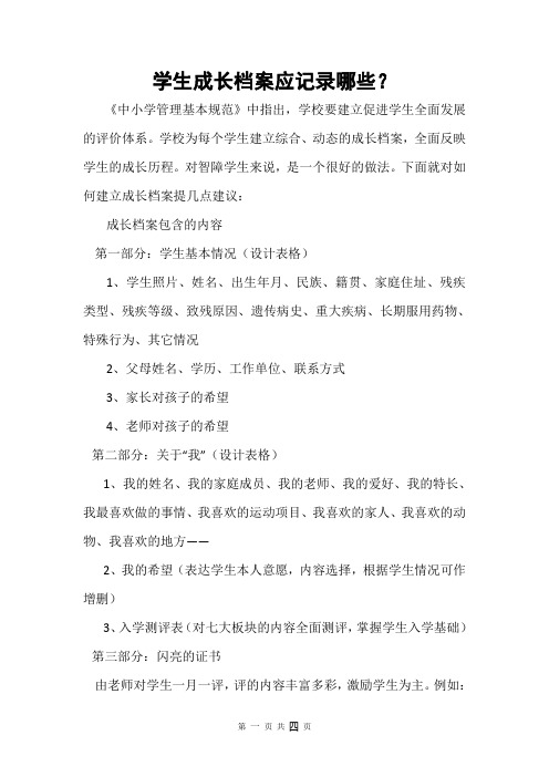 学生成长档案应记录哪些