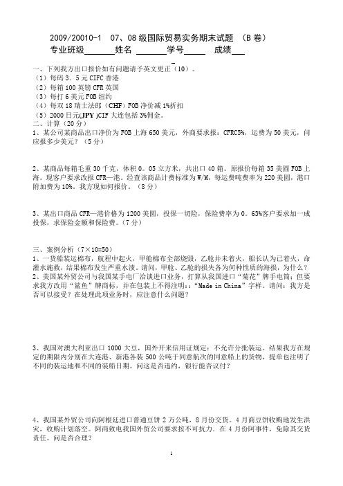 国贸实务B