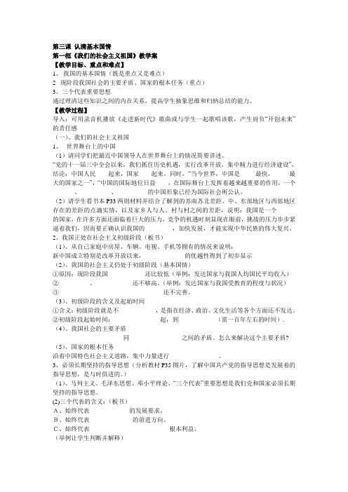 人教版九年级第三课第一框《我们的社会主义祖国》教学设计