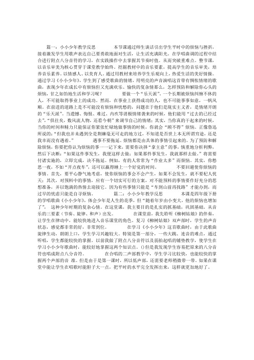 小小少年教学反思