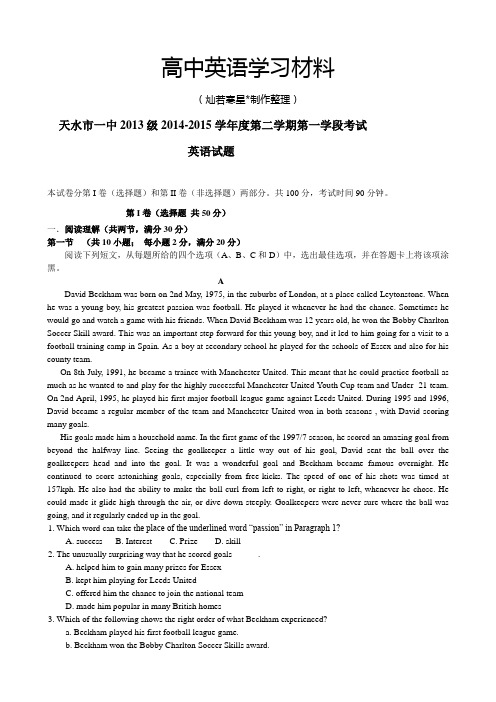 人教版高中英语选修七第二学期第一学段考试