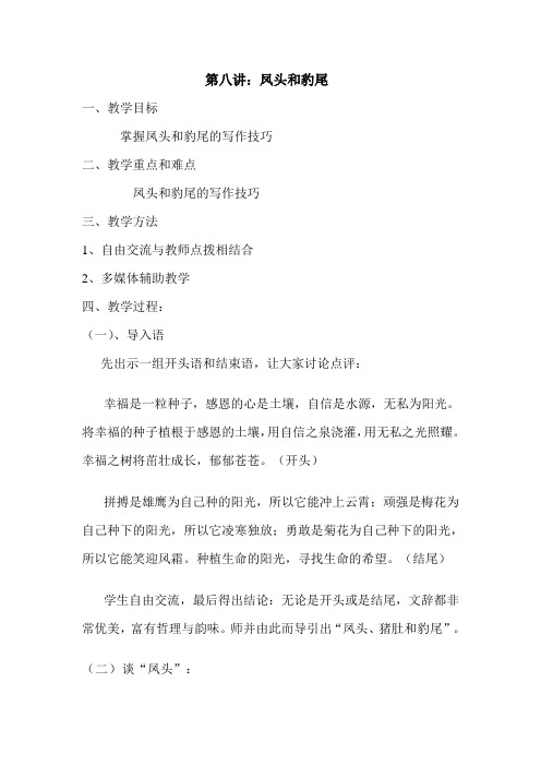 议论文的凤头和豹尾