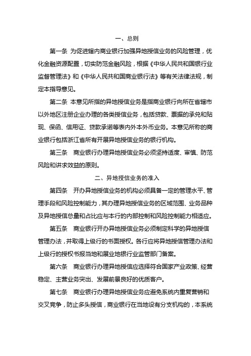 银行异地授信指导意见