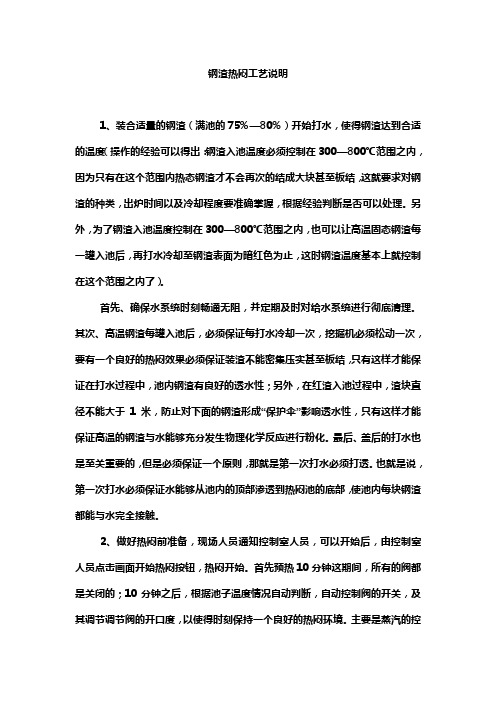 热闷控制过程说明