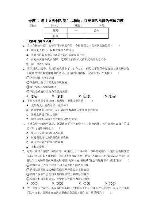 高中政治选修三专题二君主立宪制和民主共和制：以英国和法国为例练习题
