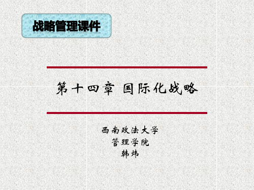 战略管理-12