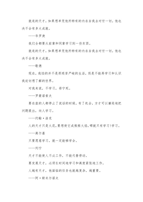 关于学习的名人名言：学习尤如登山,需要坚持