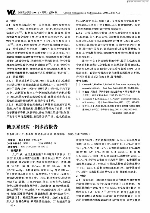 糖原累积病一例诊治报告