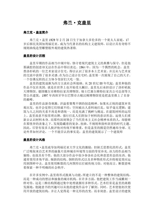 弗兰克·盖里