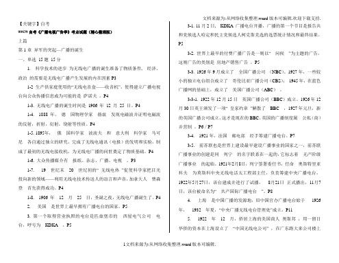 【自考】00639自考广播电视广告学考点试题精心整理版