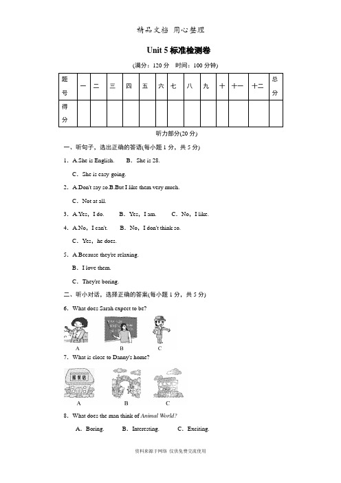 新人教版初中八年级上册英语Unit 5单元测试卷(含听力材料及答案)