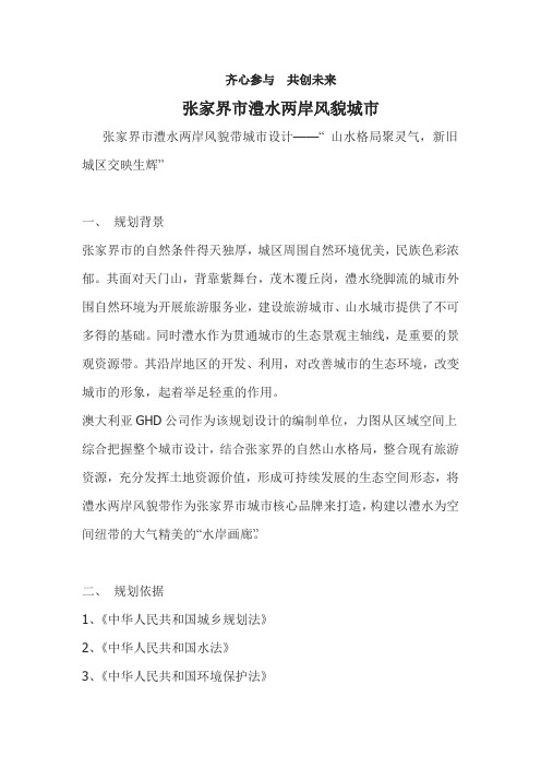 张家界规划文本
