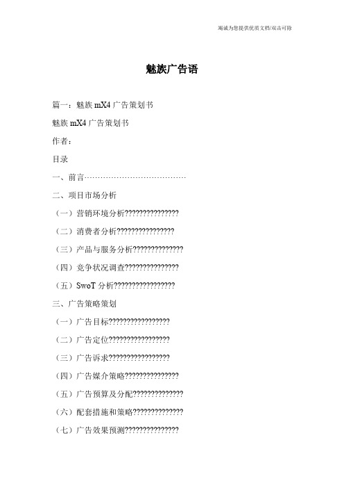 魅族广告语