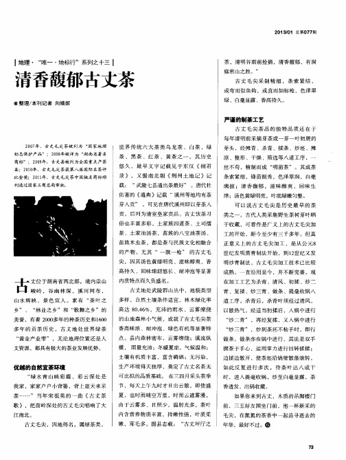 清香馥郁古丈茶