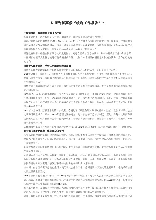 总理为何要做政府工作报告