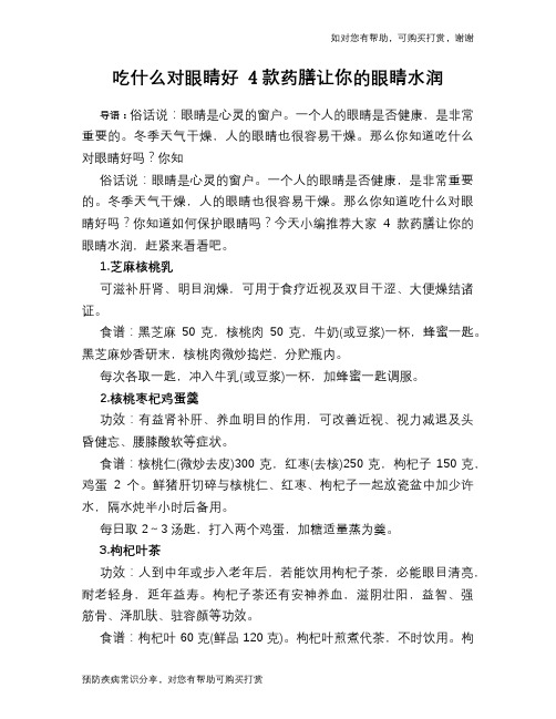 吃什么对眼睛好 4款药膳让你的眼睛水润