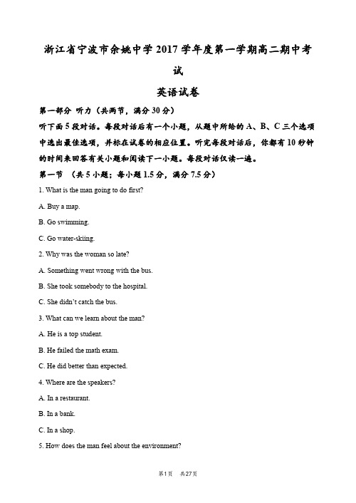 浙江省宁波市余姚中学2017学年度第一学期高二期中考试