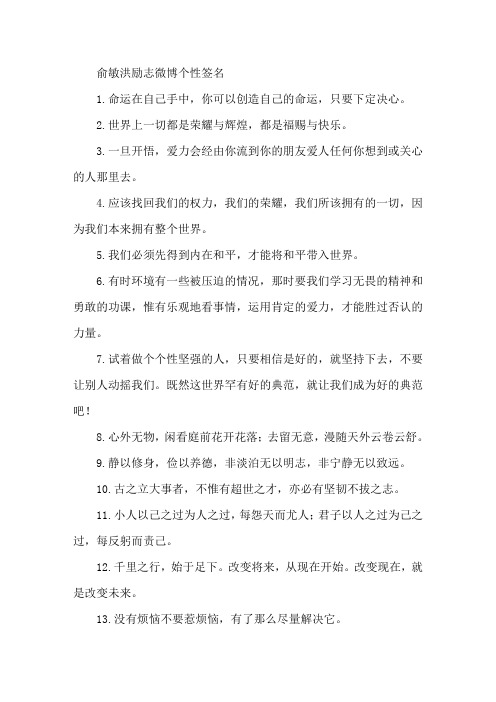俞敏洪励志微博签名