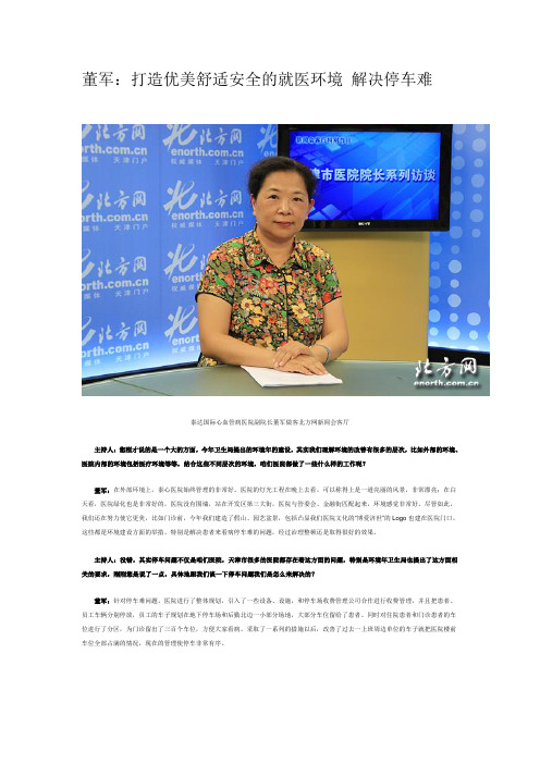 打造优美舒适安全的就医环境 解决停车难