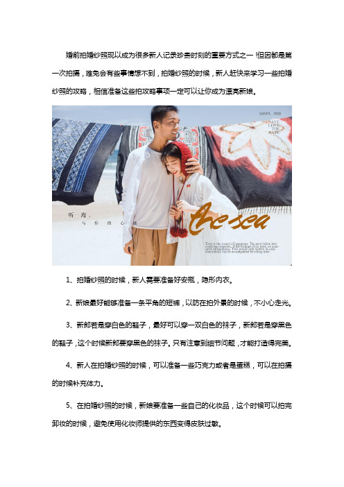 厦门婚纱照拍摄攻略