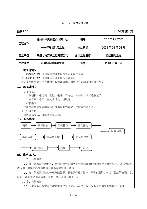 暖通-风管制作安装技术交底