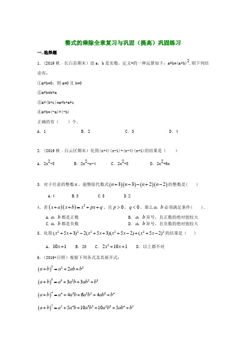 浙教版七年级数学下册 第3章 整式的乘除 全章复习和巩固(提高)巩固练习