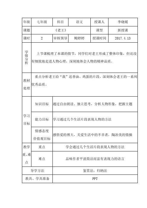 (部编)初中语文人教2011课标版七年级下册10.《老王》第二课时