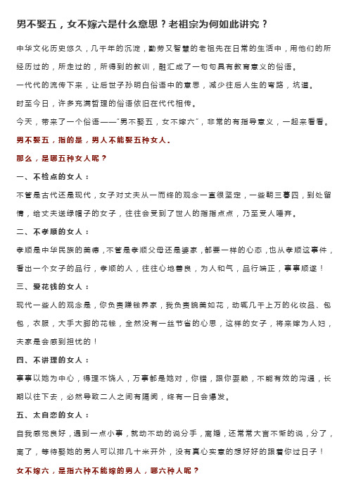 男不娶五,女不嫁六是什么意思？老祖宗为何如此讲究？