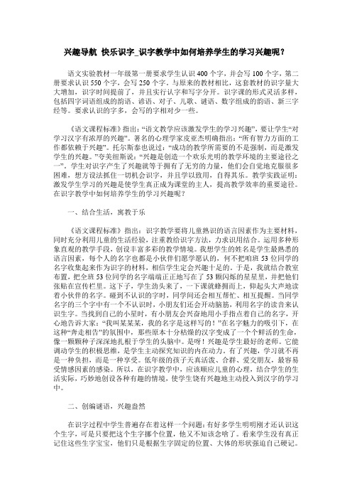 兴趣导航 快乐识字_识字教学中如何培养学生的学习兴趣呢？