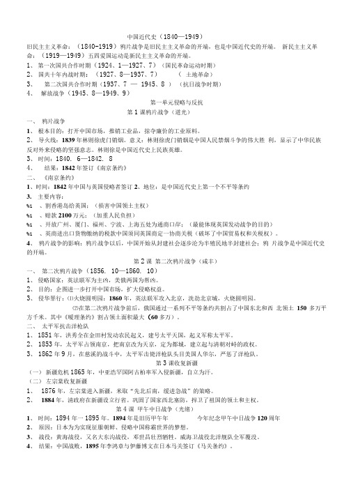 八上历史复习提纲全册.doc
