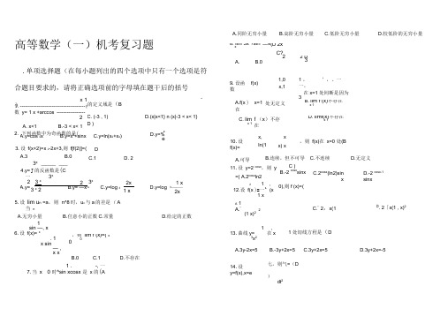 吉林大学考试复习试题高等数学(一)